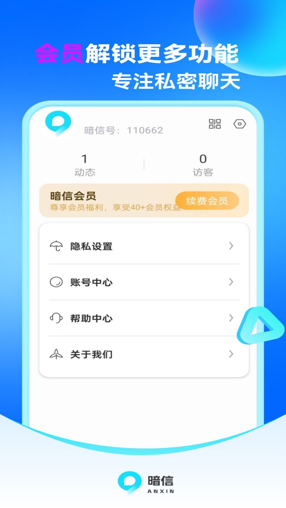 暗信v1.0.0.6截图3