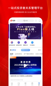 全景路演截圖