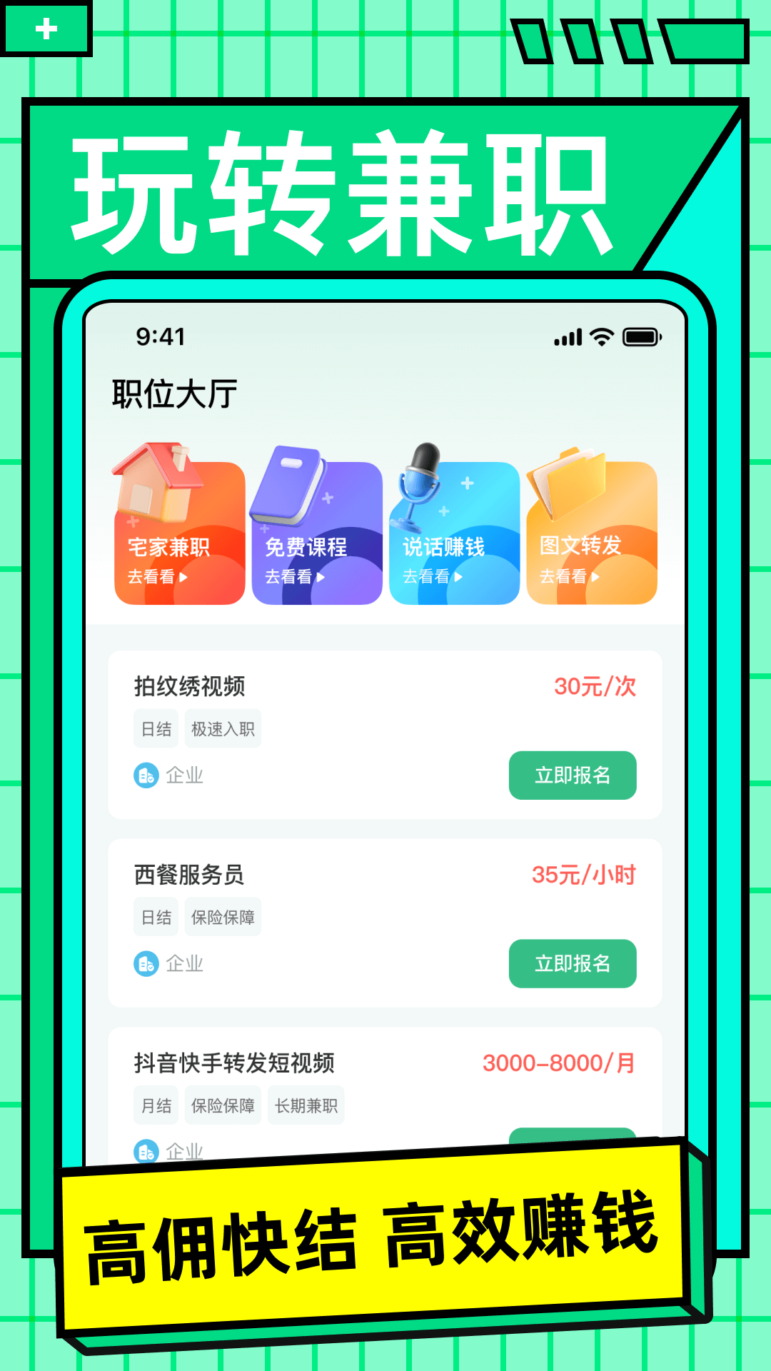 兼职日日赚v1.3.2截图3