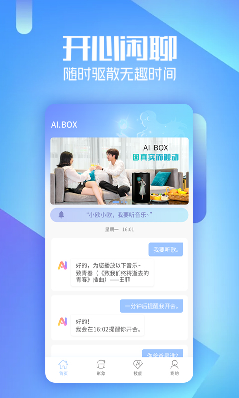 AIBOX截圖預(yù)覽