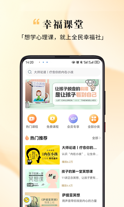 全民幸福社v5.8.2截图3