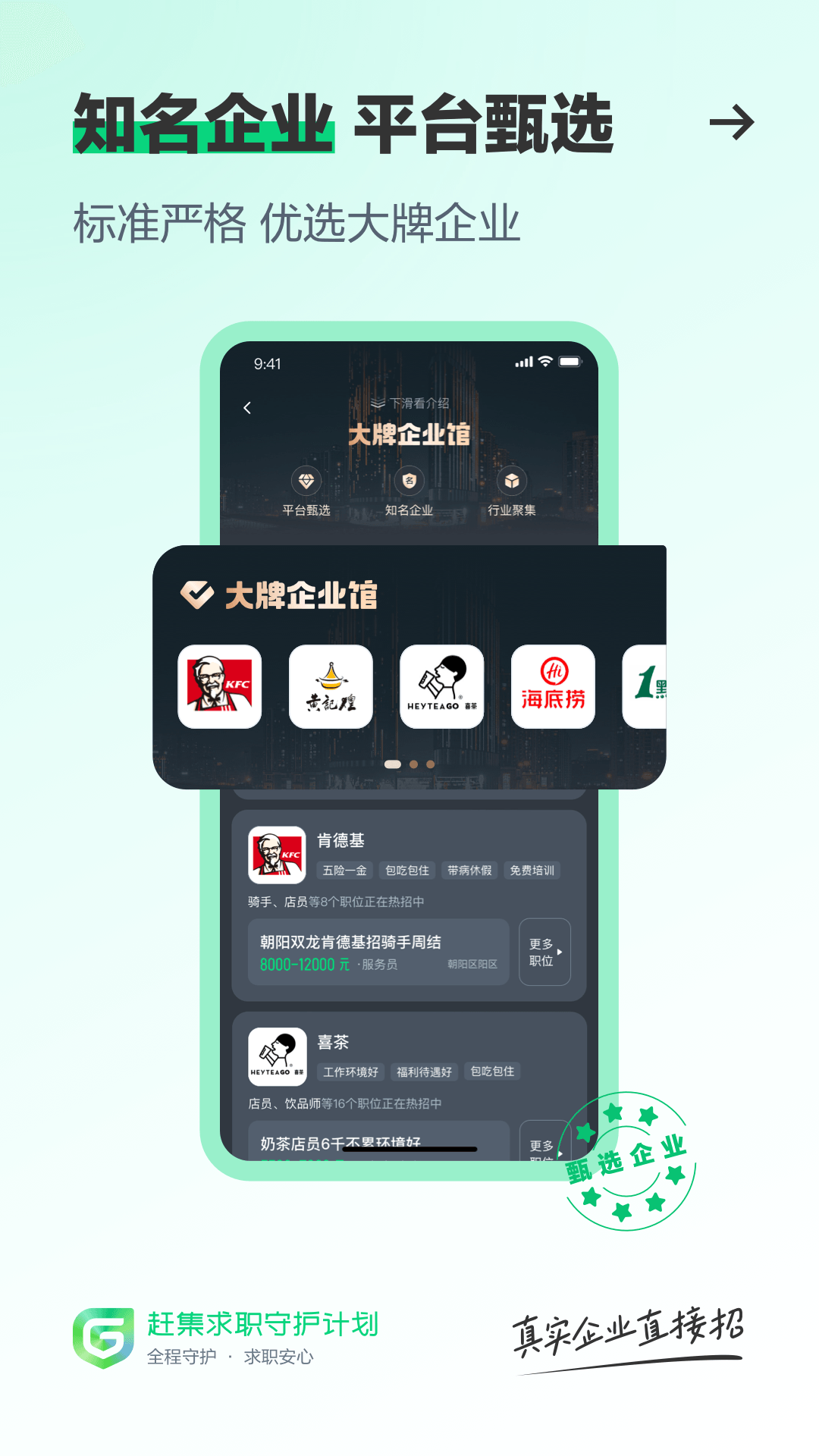 赶集直招截图3