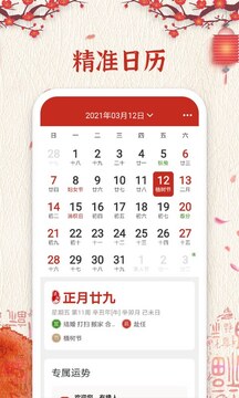 擇日萬年歷截圖