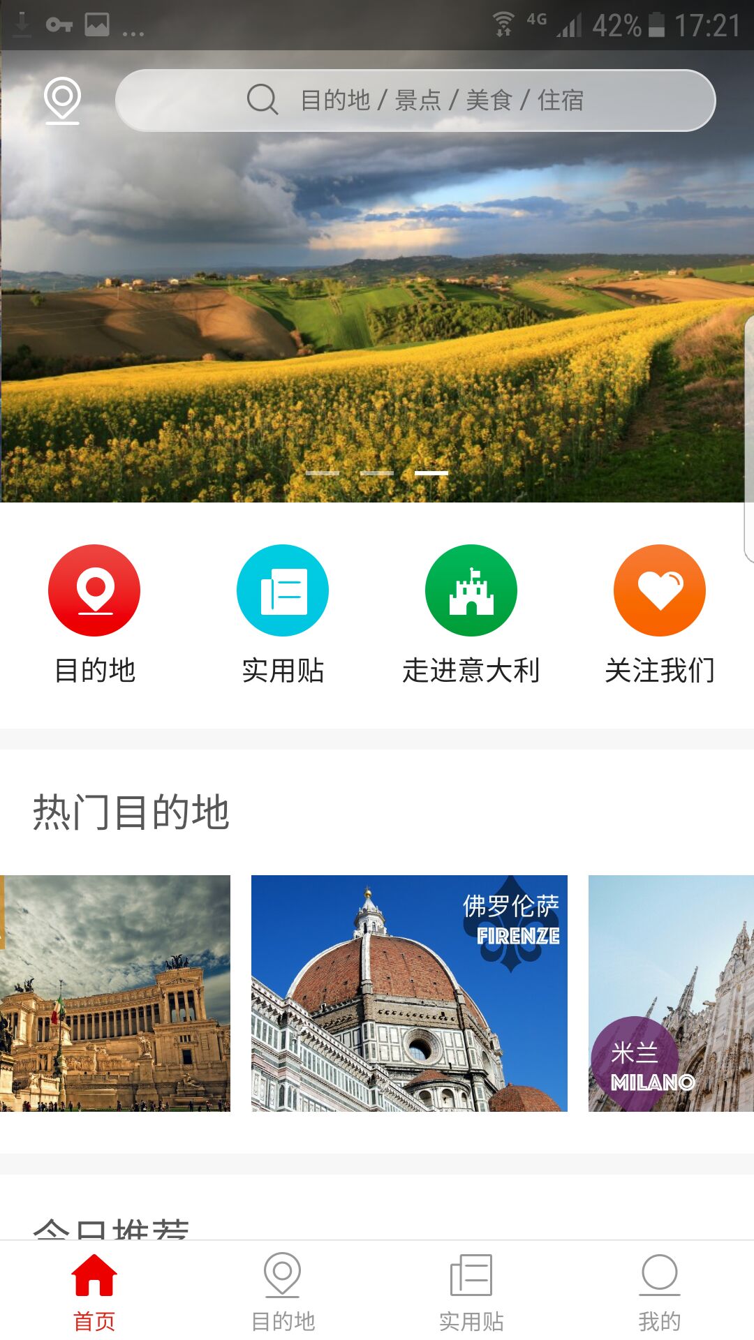 邂逅意大利截图1