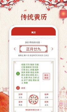 擇日萬年歷截圖