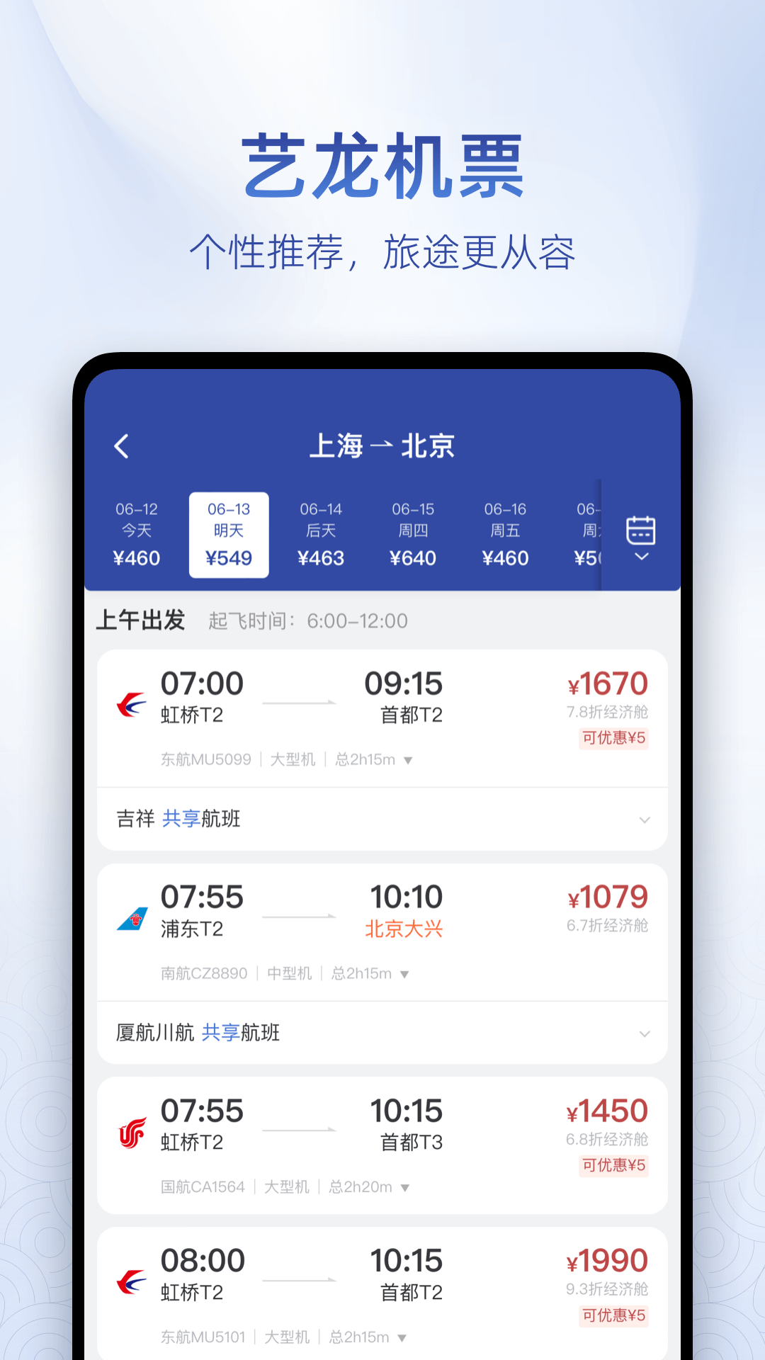 艺龙旅行v10.4.8截图3