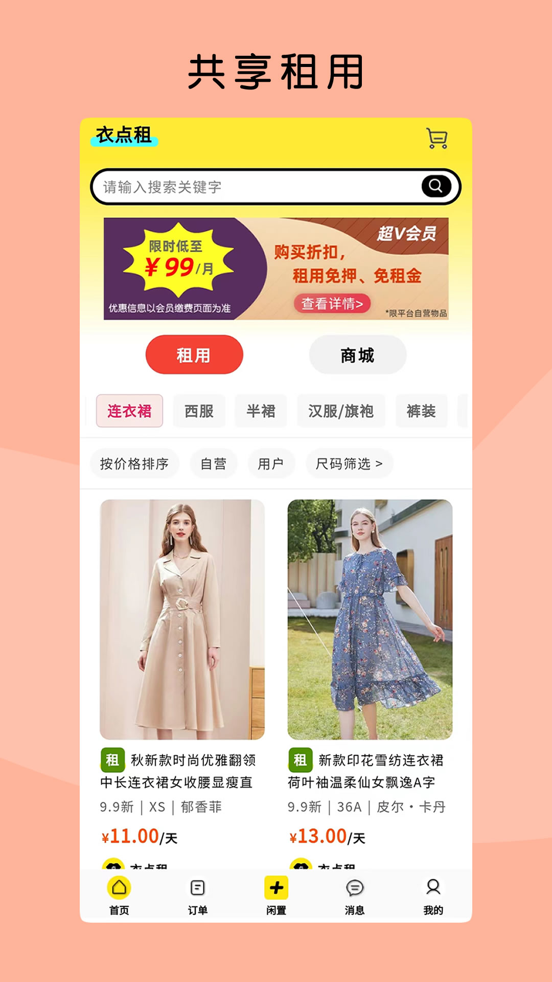 衣點(diǎn)租截圖預(yù)覽