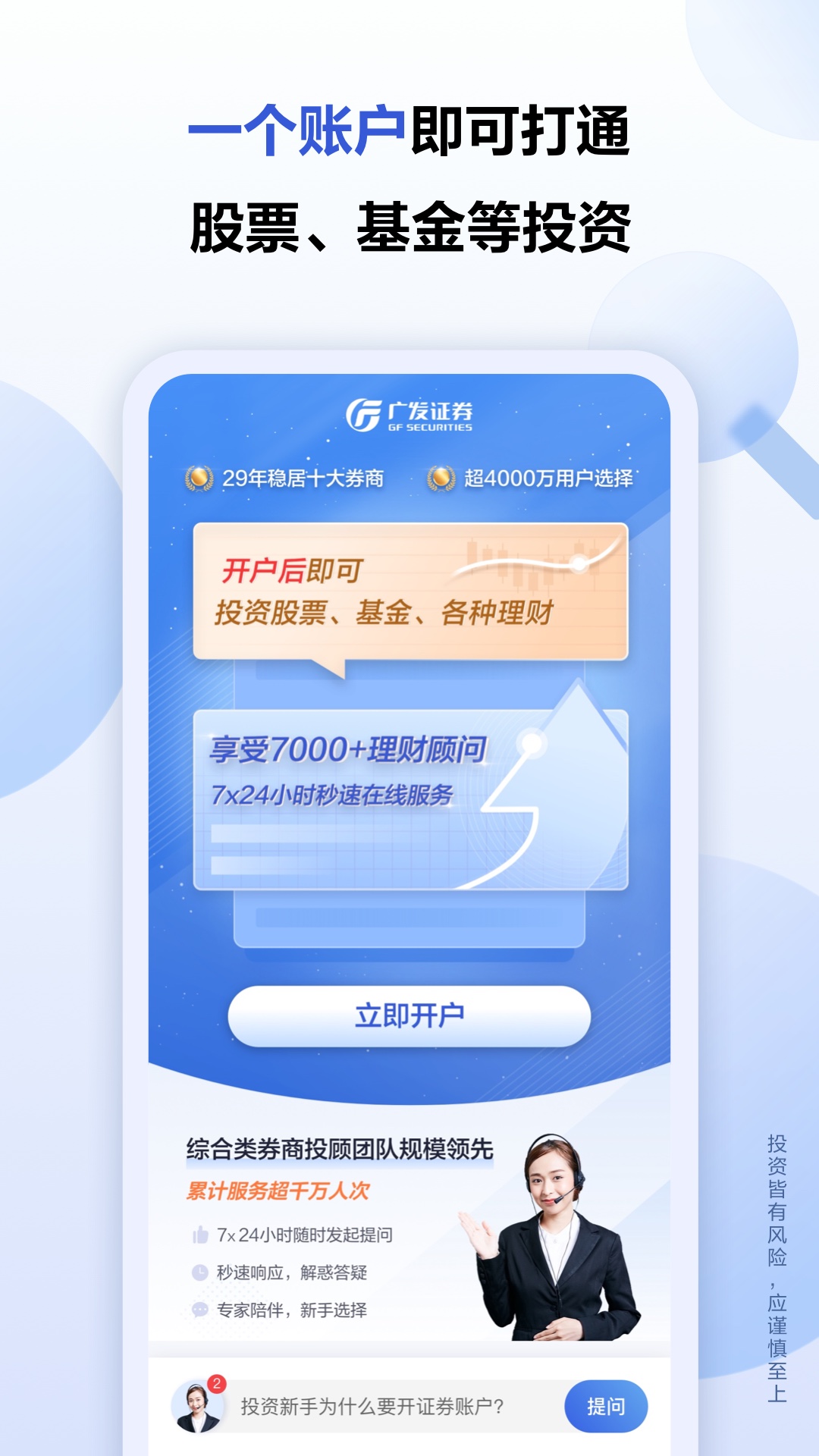 廣發(fā)證券開戶尊享版截圖預(yù)覽