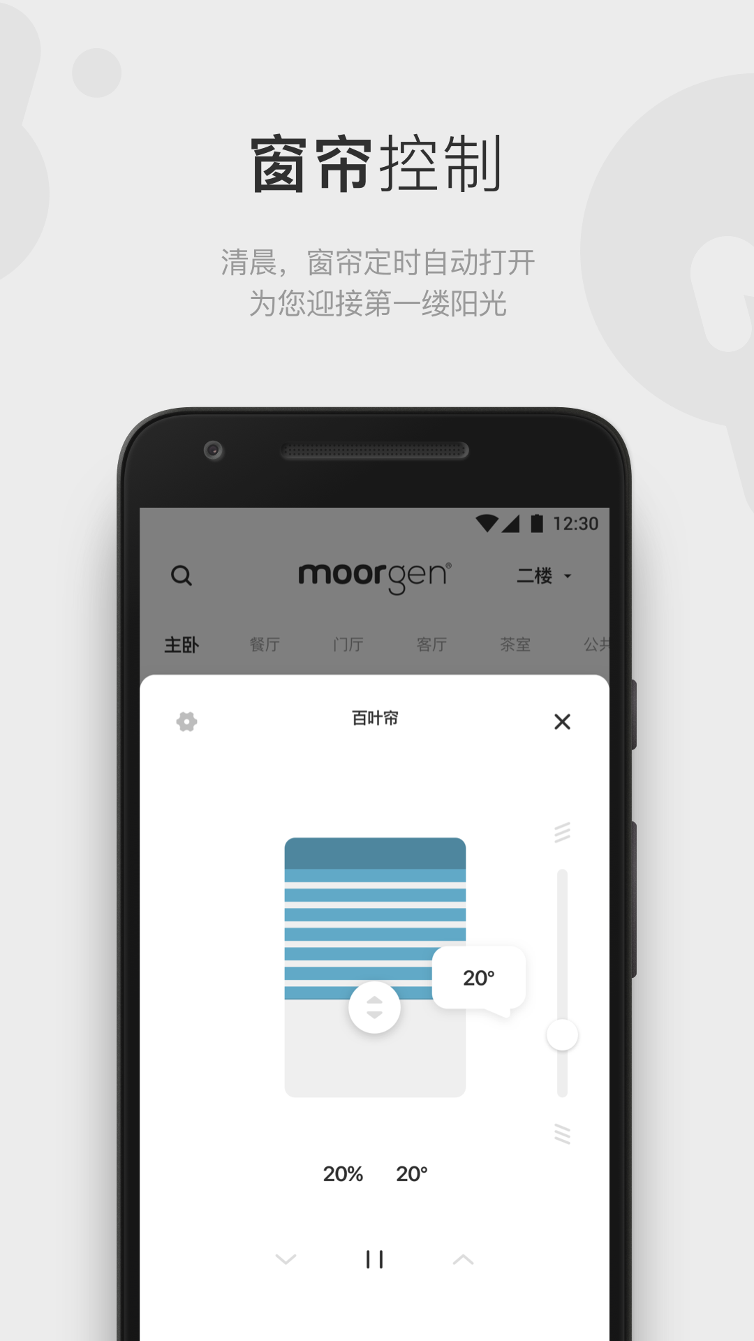 摩根全屋智能v5.8.0.rm(24032701)截图3