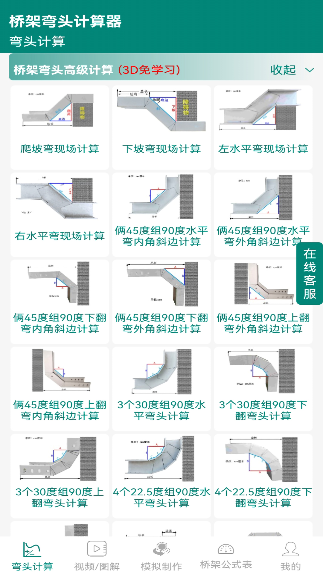 桥架弯头计算器v10.2.7截图5