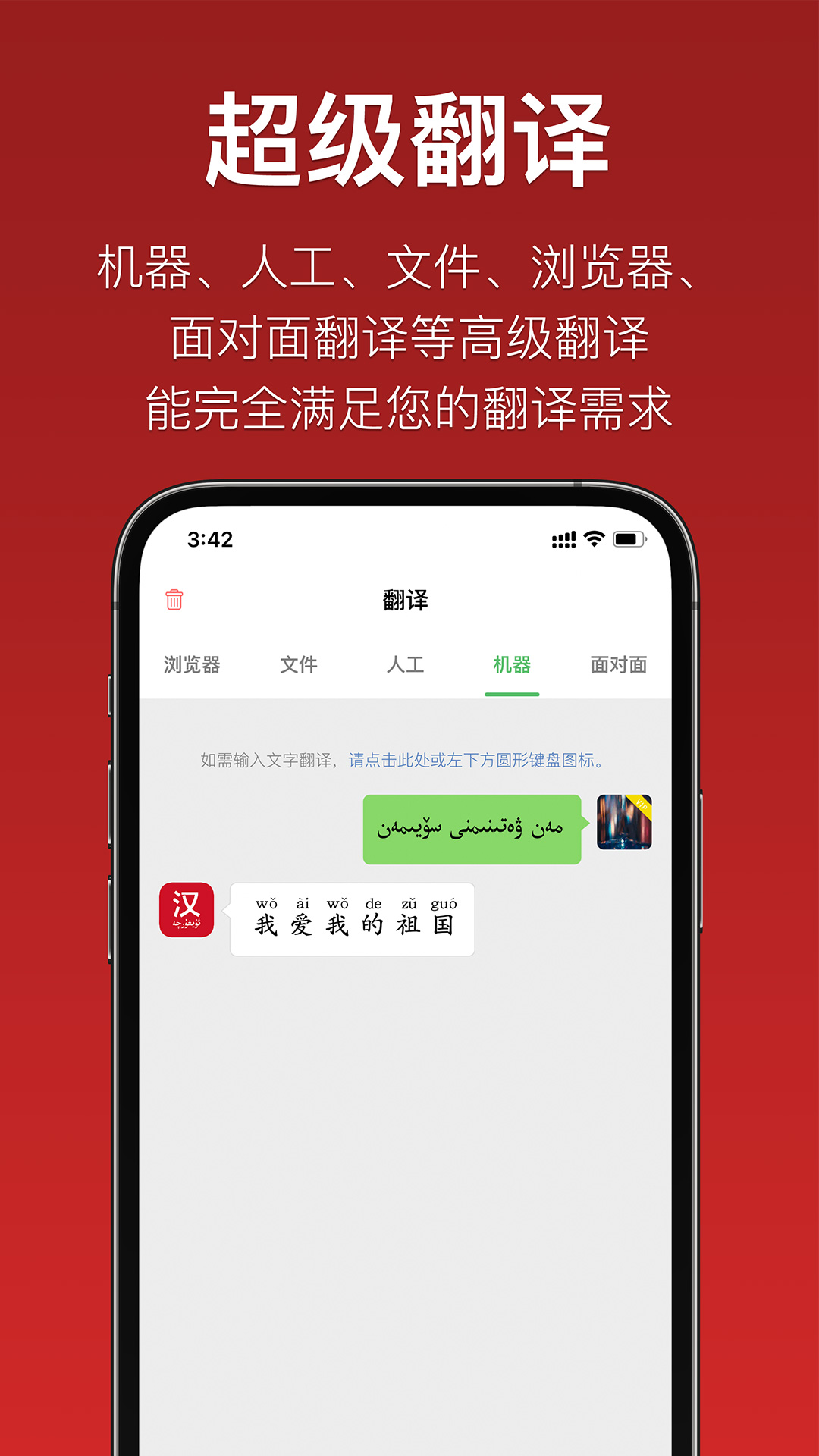 国语助手v3.1.5截图2