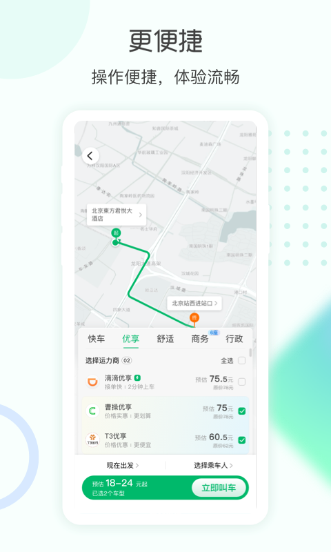 e约车v5.0.32截图3