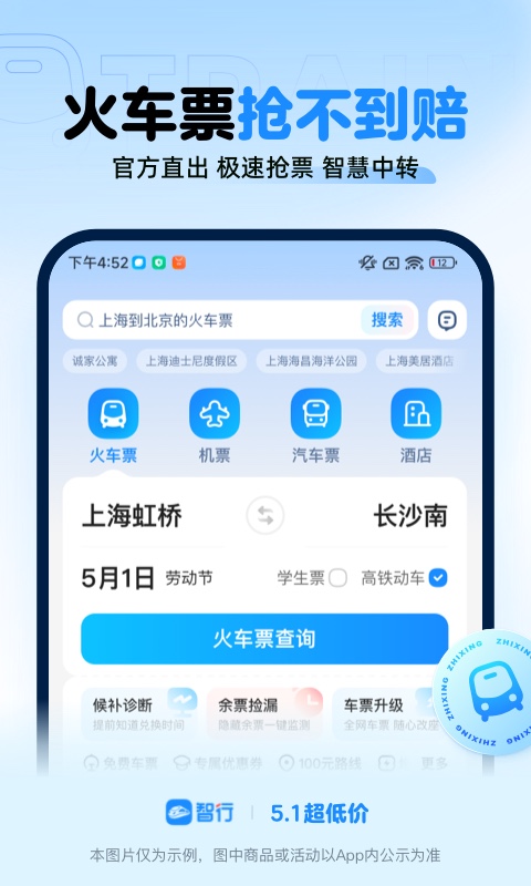 智行火车票v10.5.8截图5