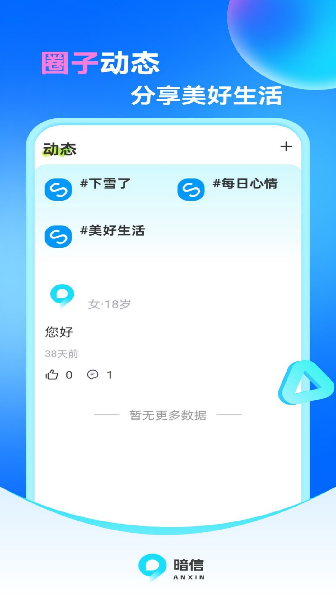 暗信v1.0.0.6截图4