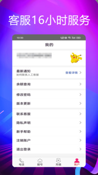 靚號(hào)網(wǎng)絡(luò)電話(huà)截圖