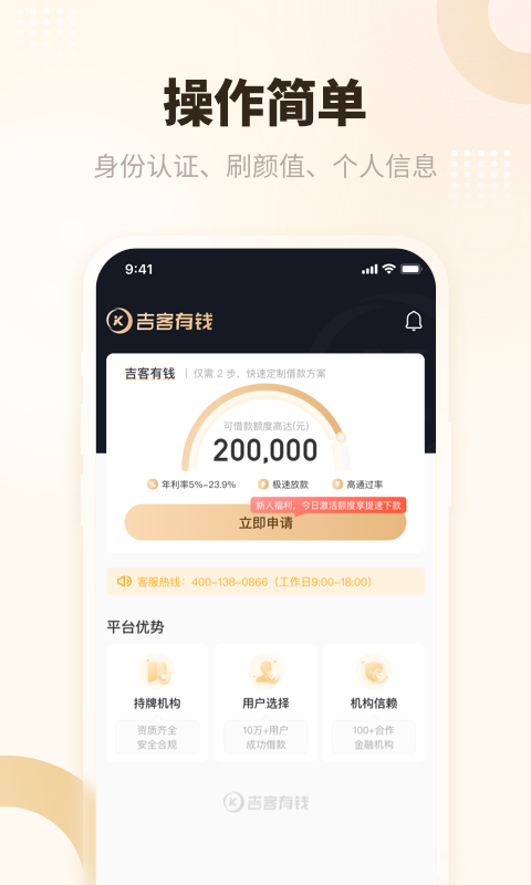 吉客有钱v1.0.50截图2