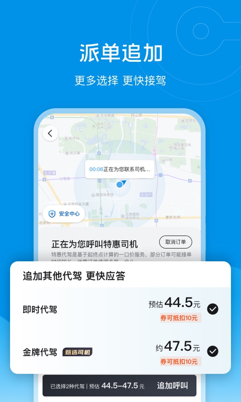 e代驾v9.18.2截图3