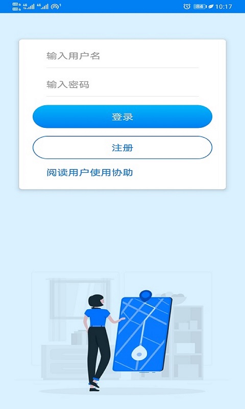 寻位定位守护截图1