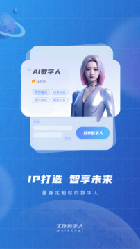 工作數(shù)字人截圖