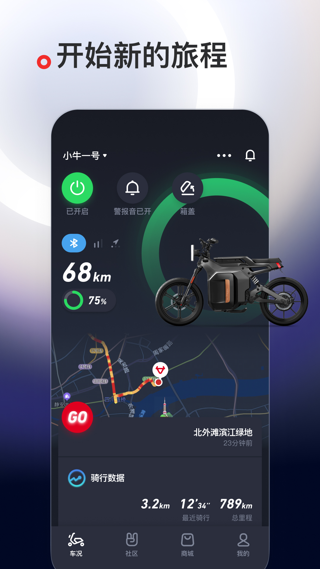 小牛电动v5.5.6截图5