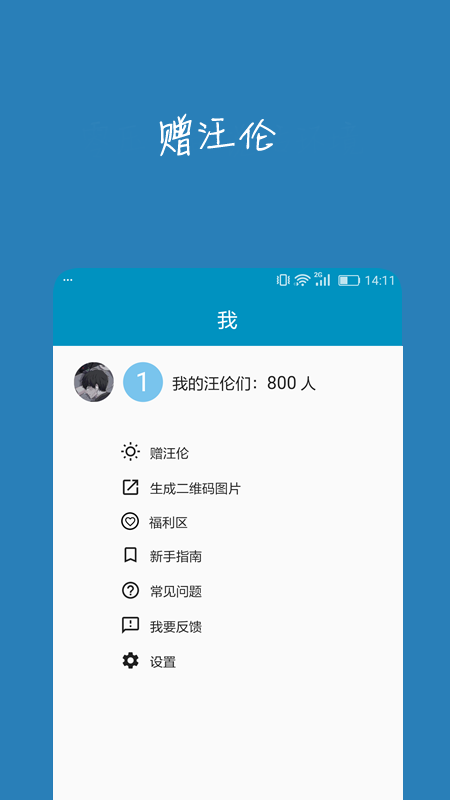 汪伦们截图4