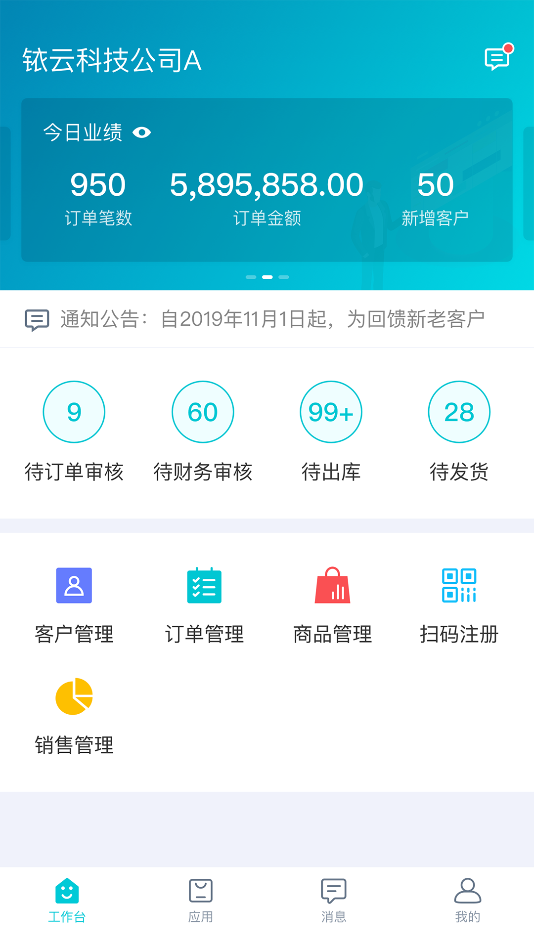 铱云供应链v1.6.18截图4