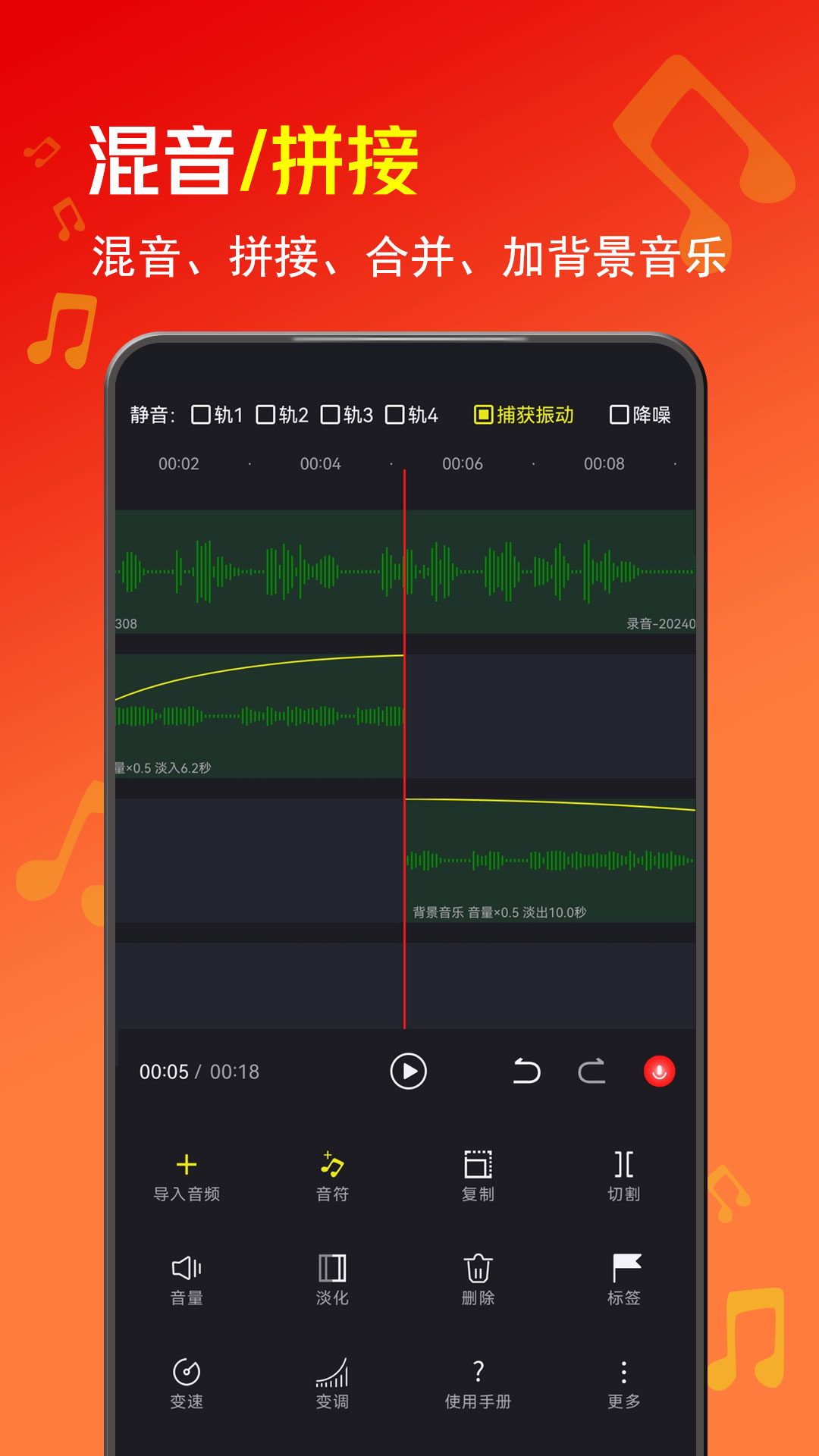 音酱音乐音频剪辑器v2.002.001截图3