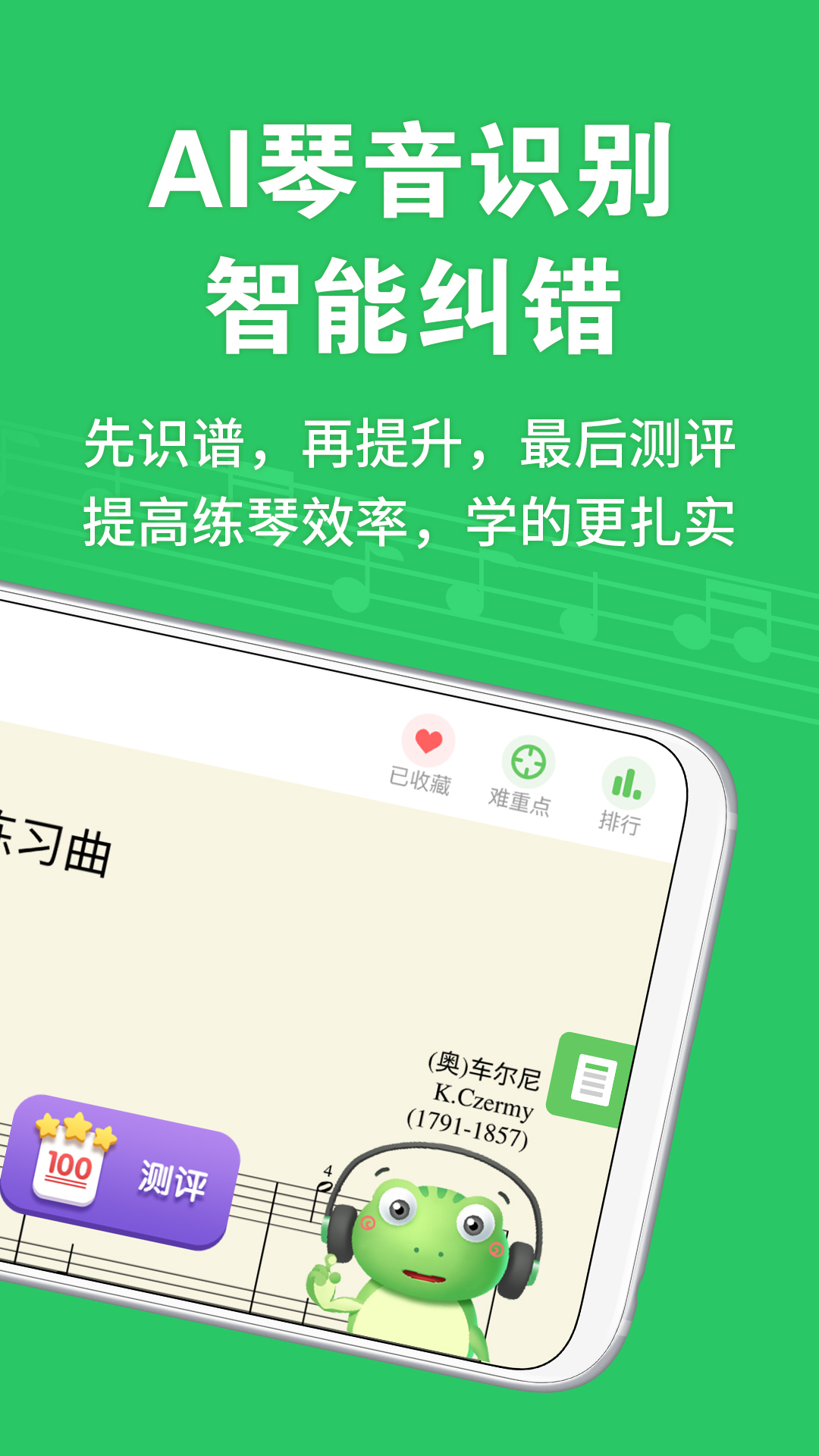 爱优蛙AI智能钢琴陪练截图3