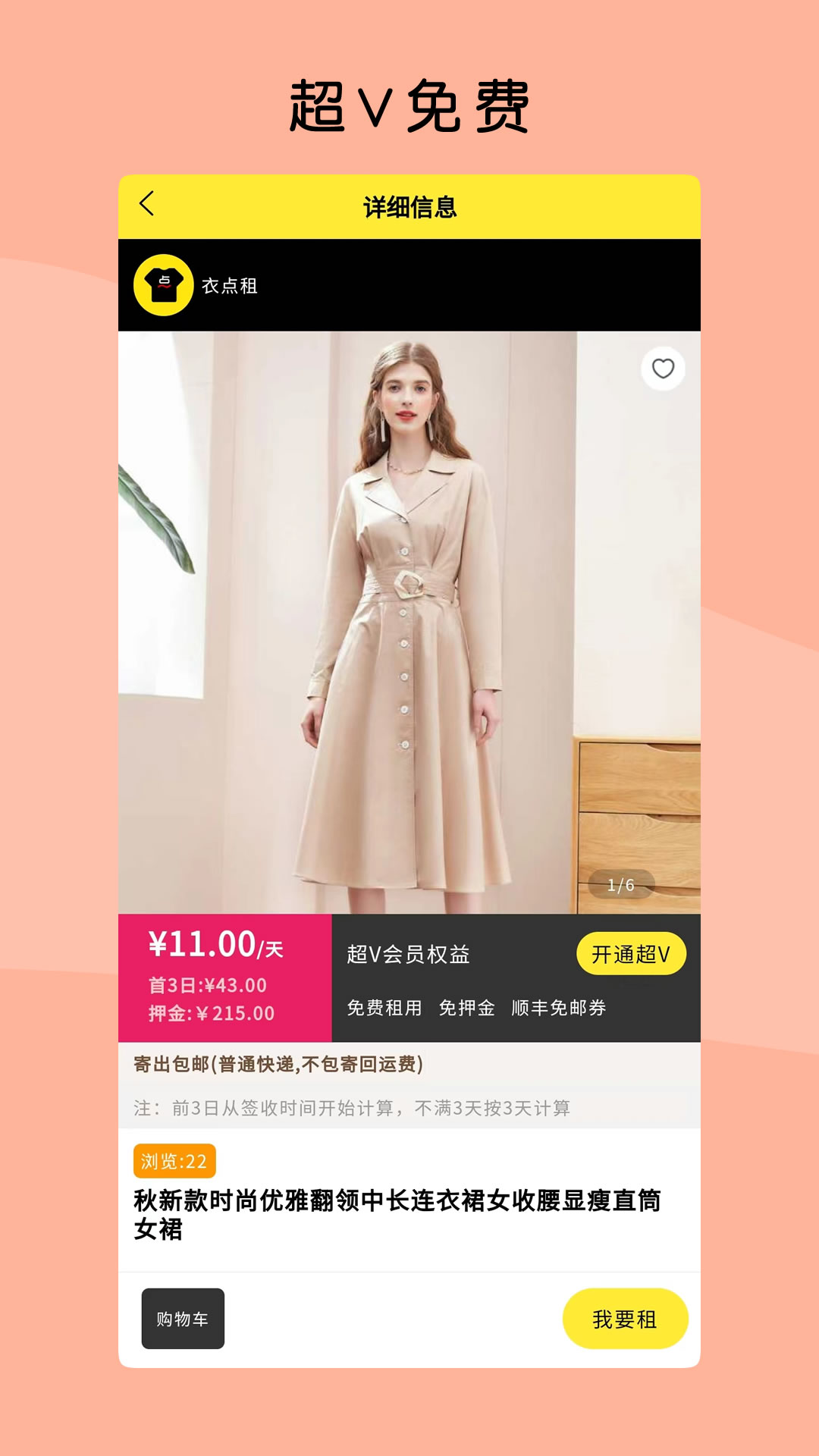 衣點(diǎn)租截圖預(yù)覽