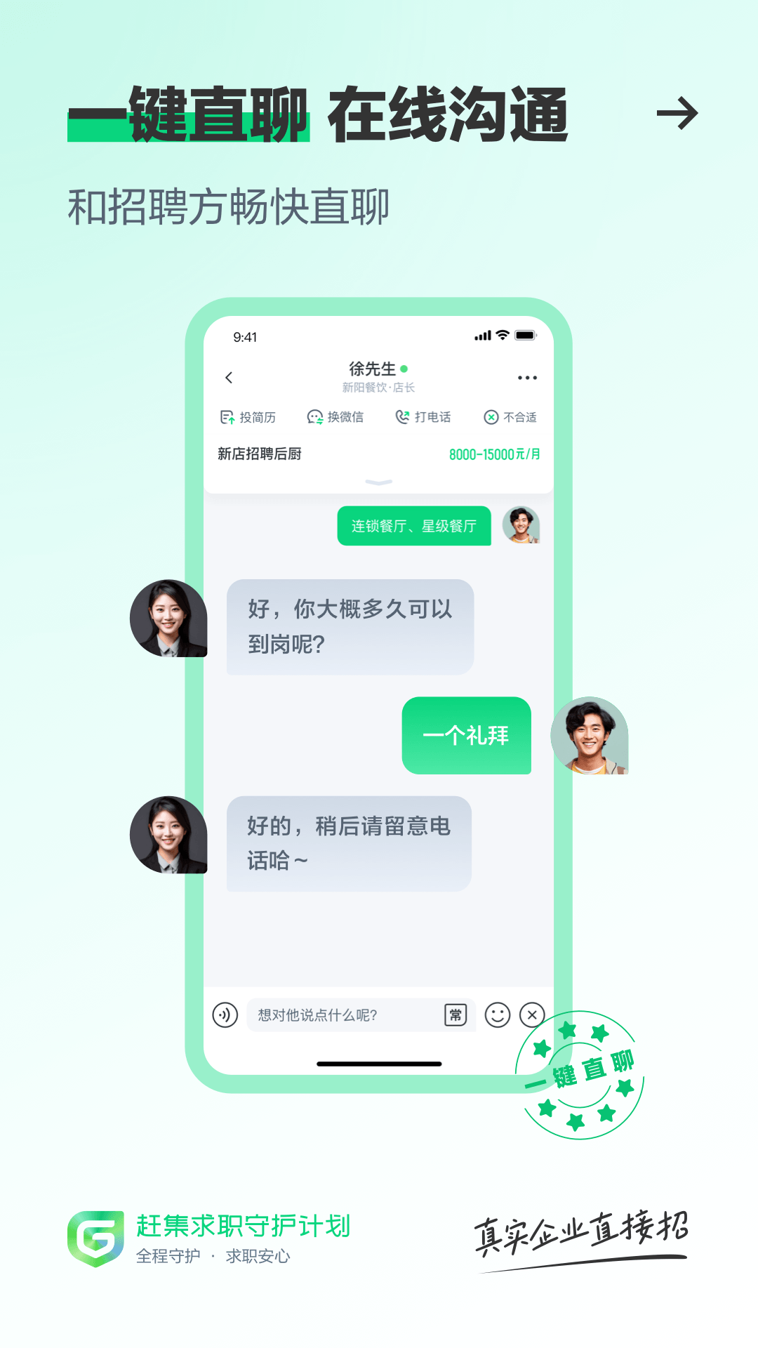 赶集直招截图4