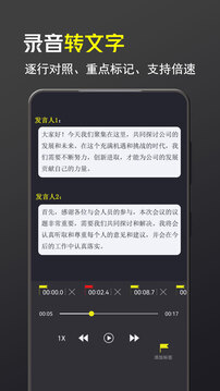 錄音大宗師截圖
