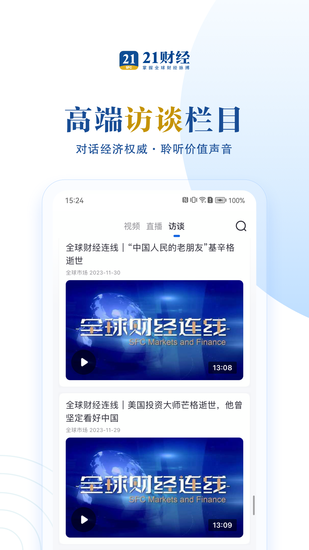 21财经v10.2.0截图4