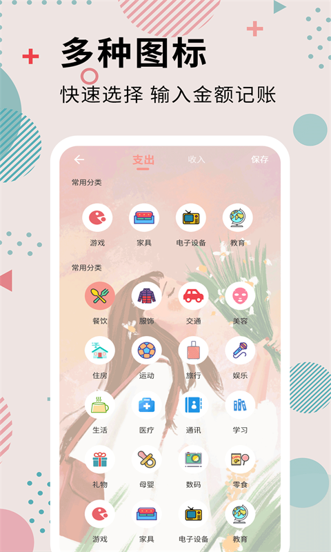 女神记账v3.8.7截图4