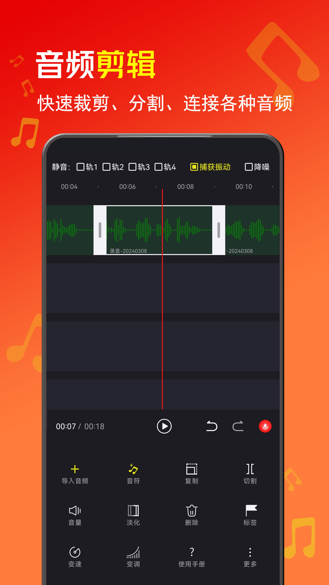 音酱音乐音频剪辑器v2.002.001截图5