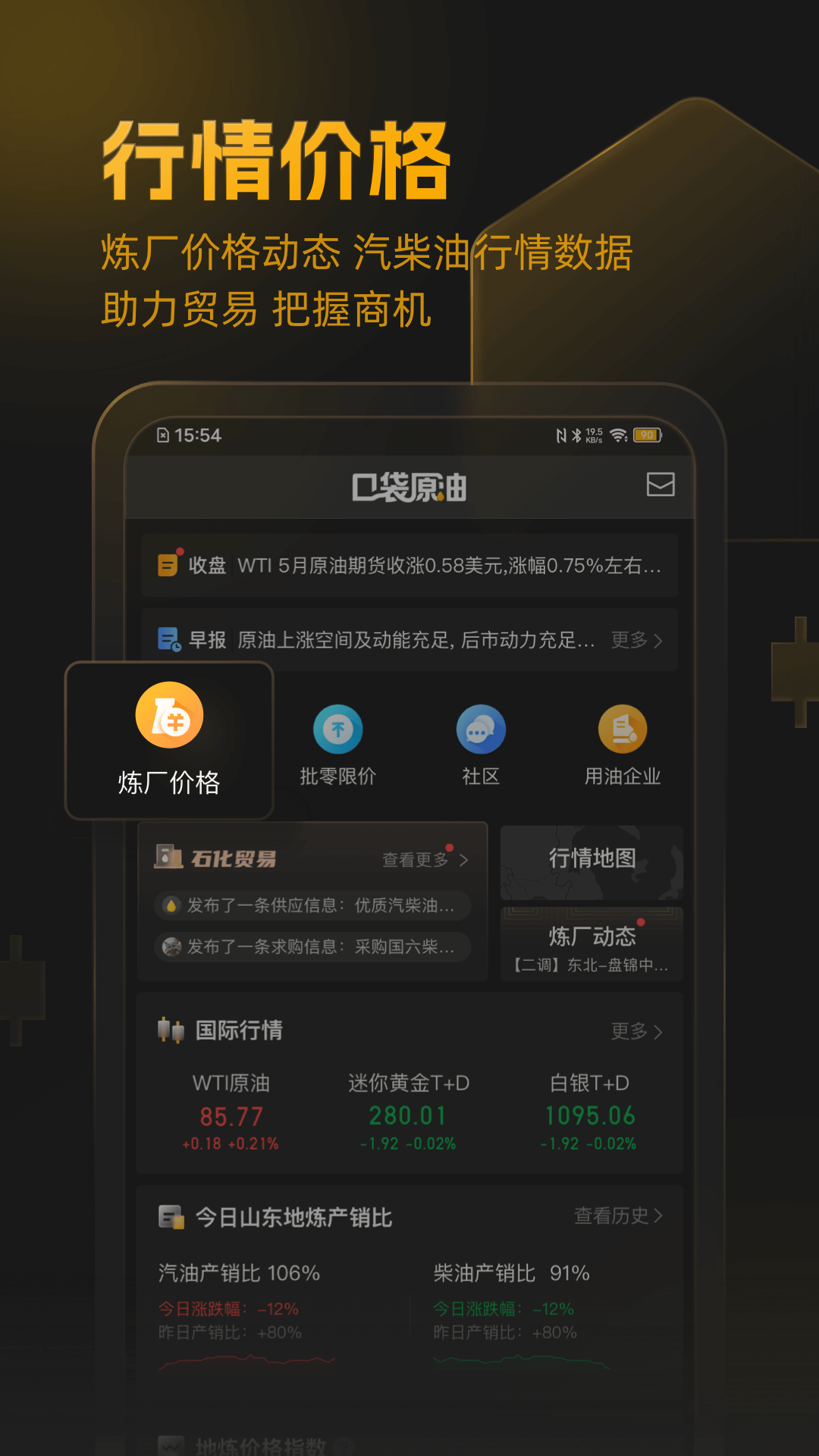 口袋原油v3.5.5截图5