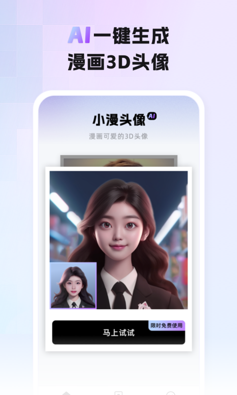 小漫頭像截圖預(yù)覽