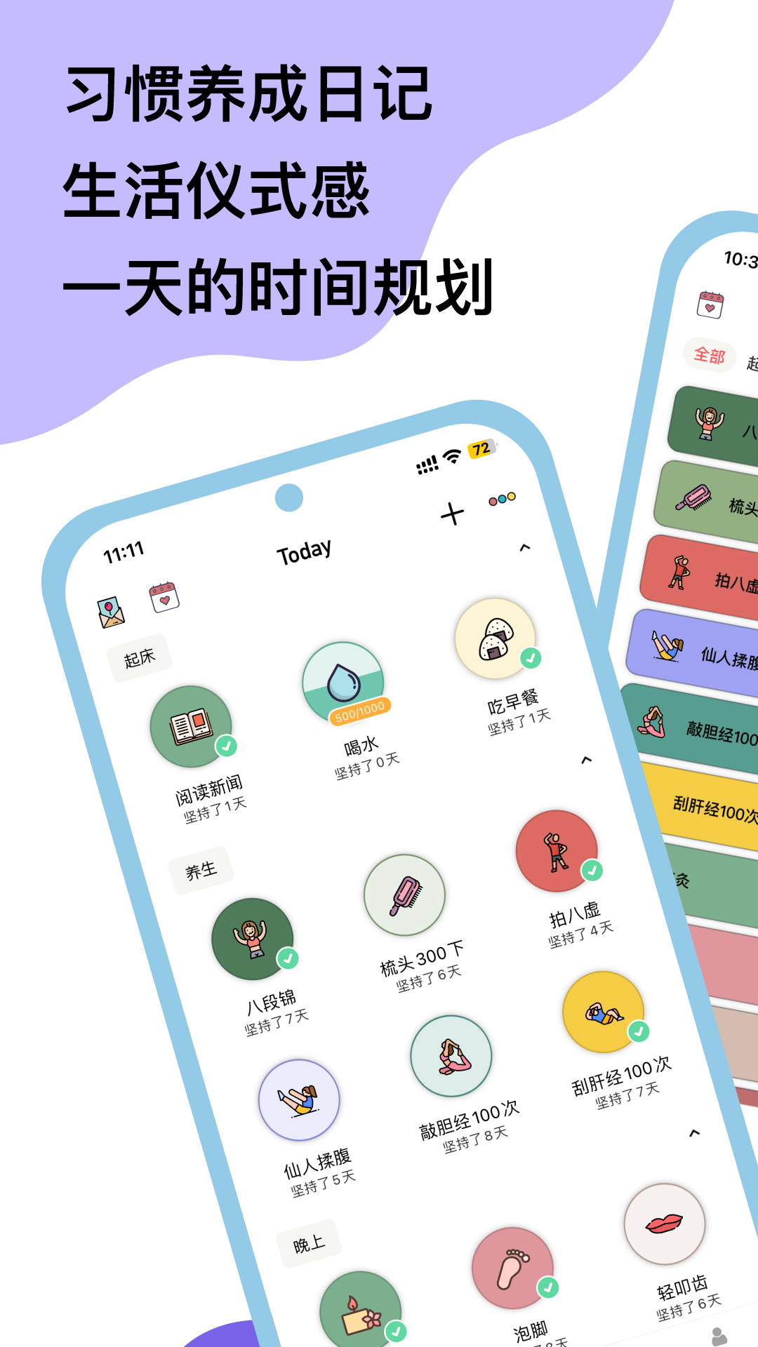 小习惯v6.04截图5