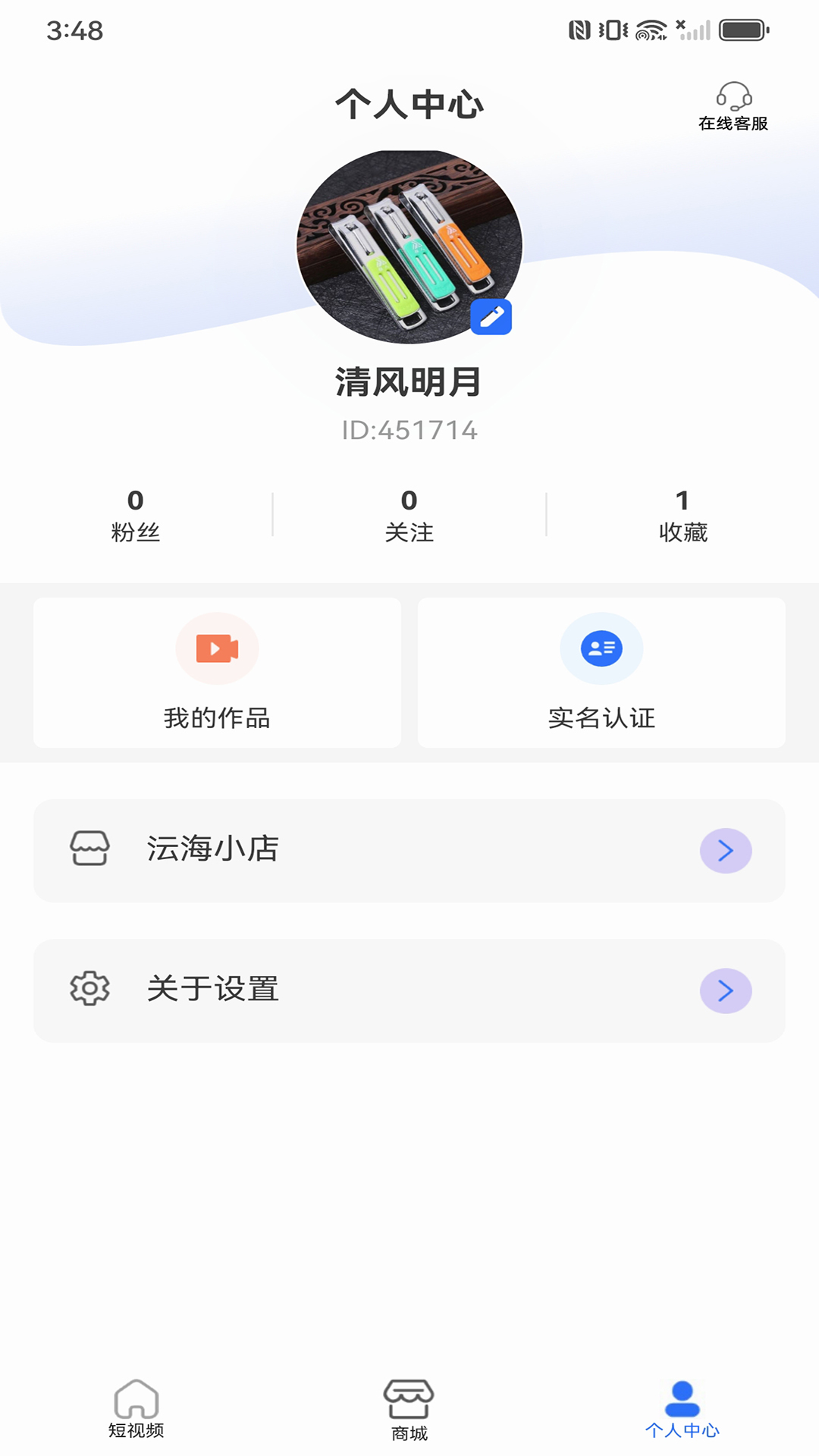 小沄海v3.9.5截图1