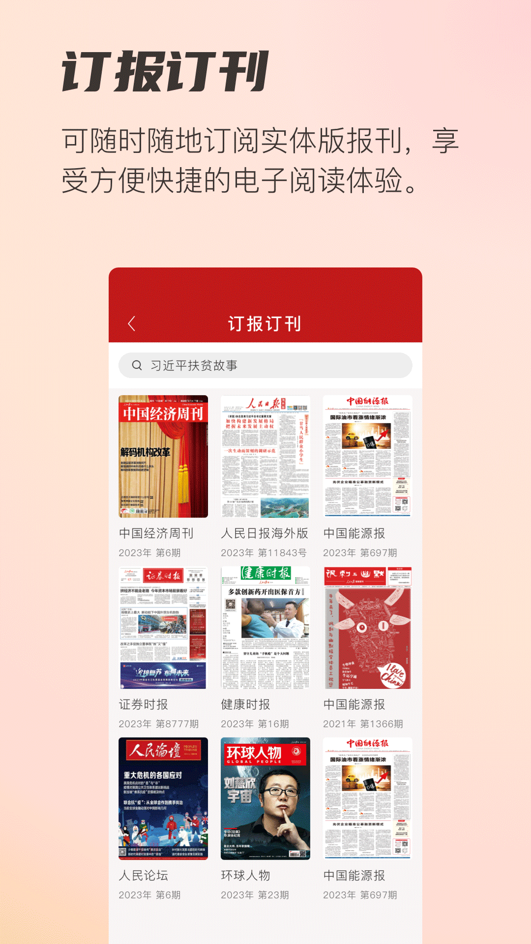 閱報欄12304截圖預(yù)覽