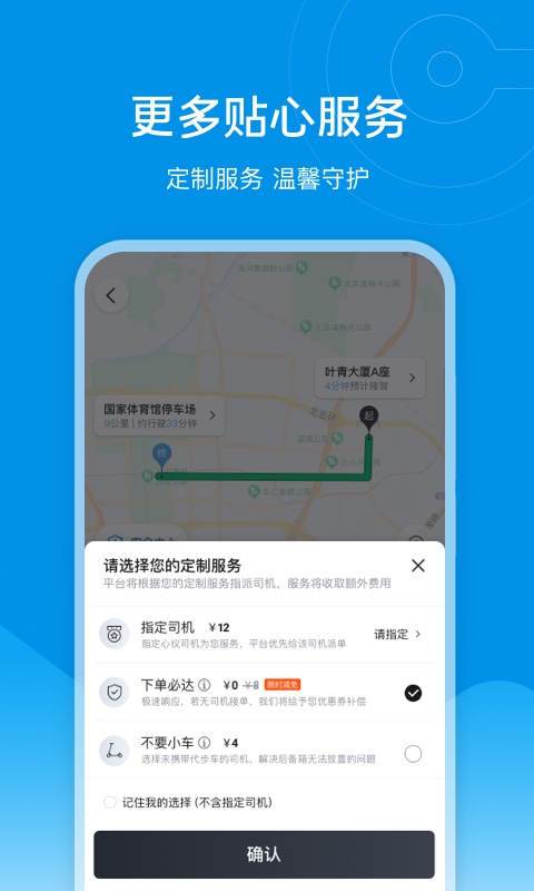 e代驾v9.18.2截图2