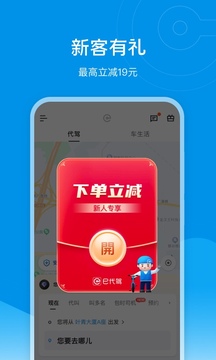 e代驾截图