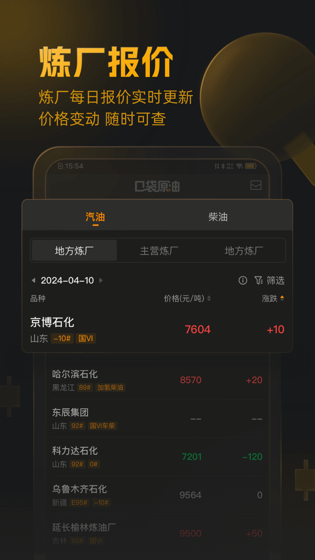 口袋原油v3.5.5截图3