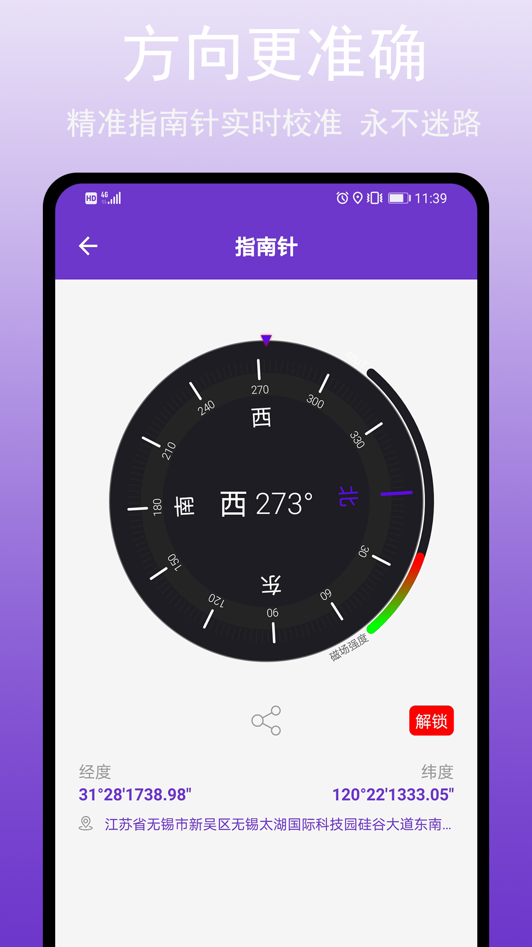 GPS万能工具v2.1.0截图2