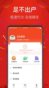 二手車直賣網(wǎng)截圖