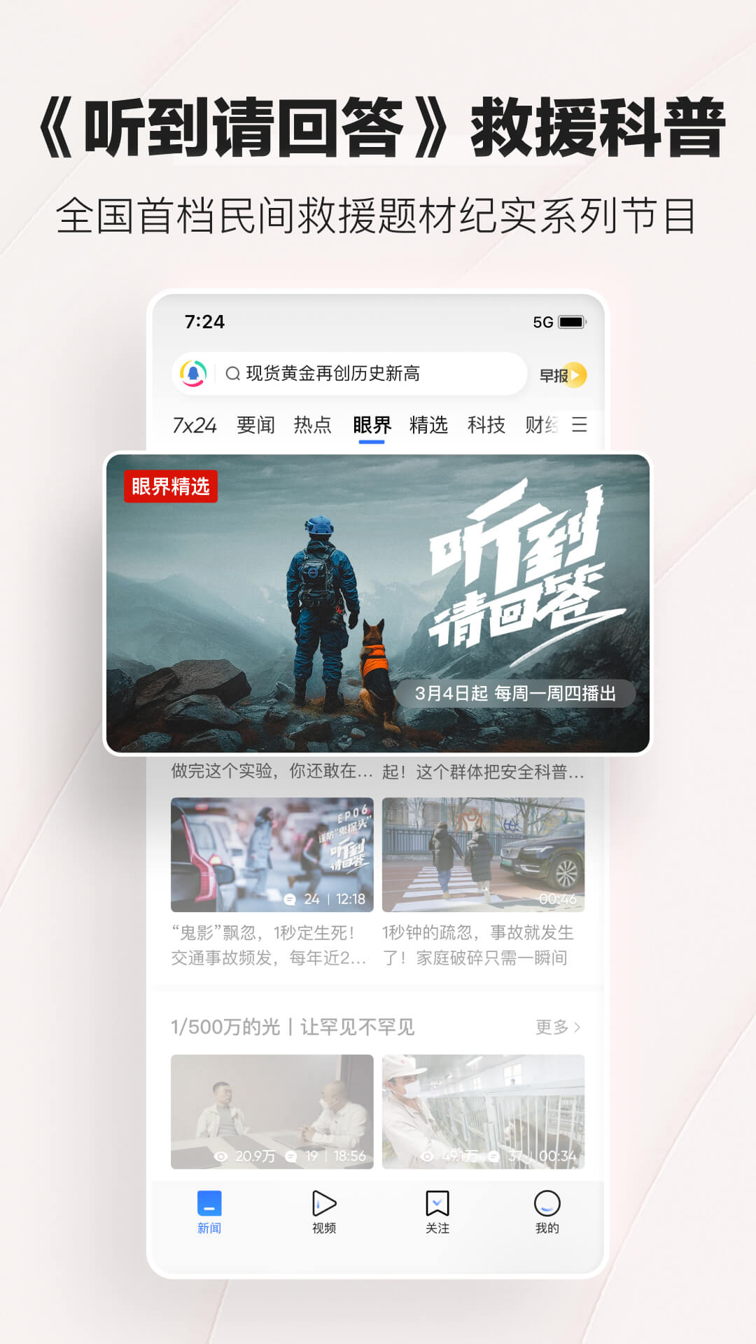 腾讯新闻v7.3.90截图1