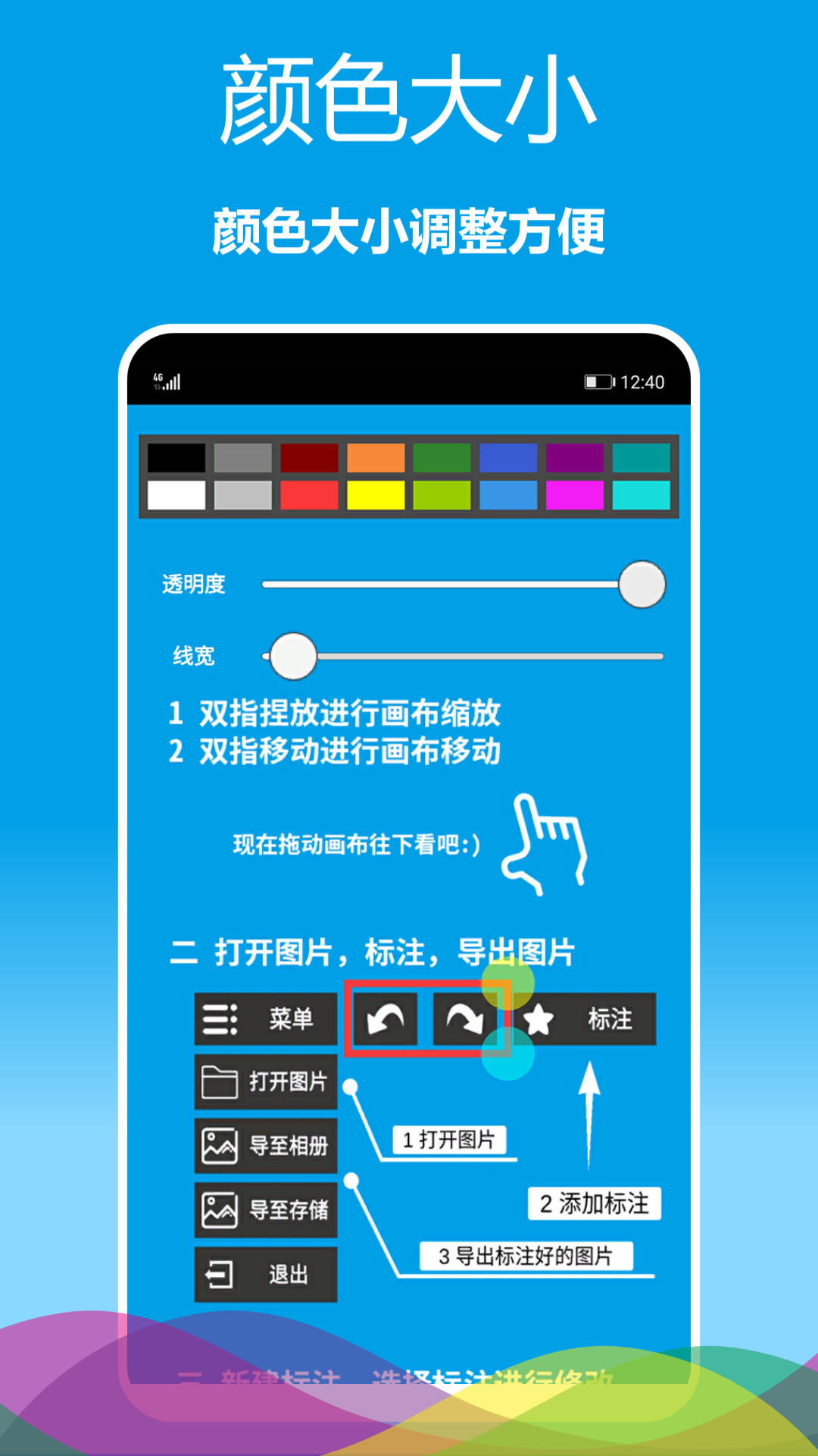 标注画笔v2.0.38截图3