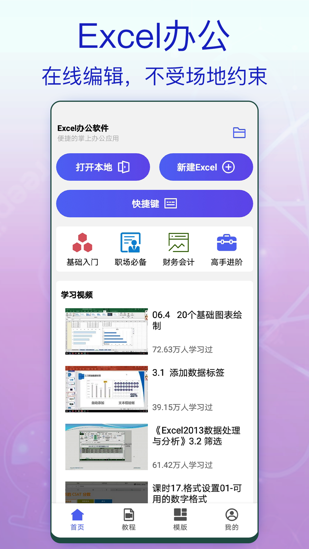 Excel办公软件v4.0截图4