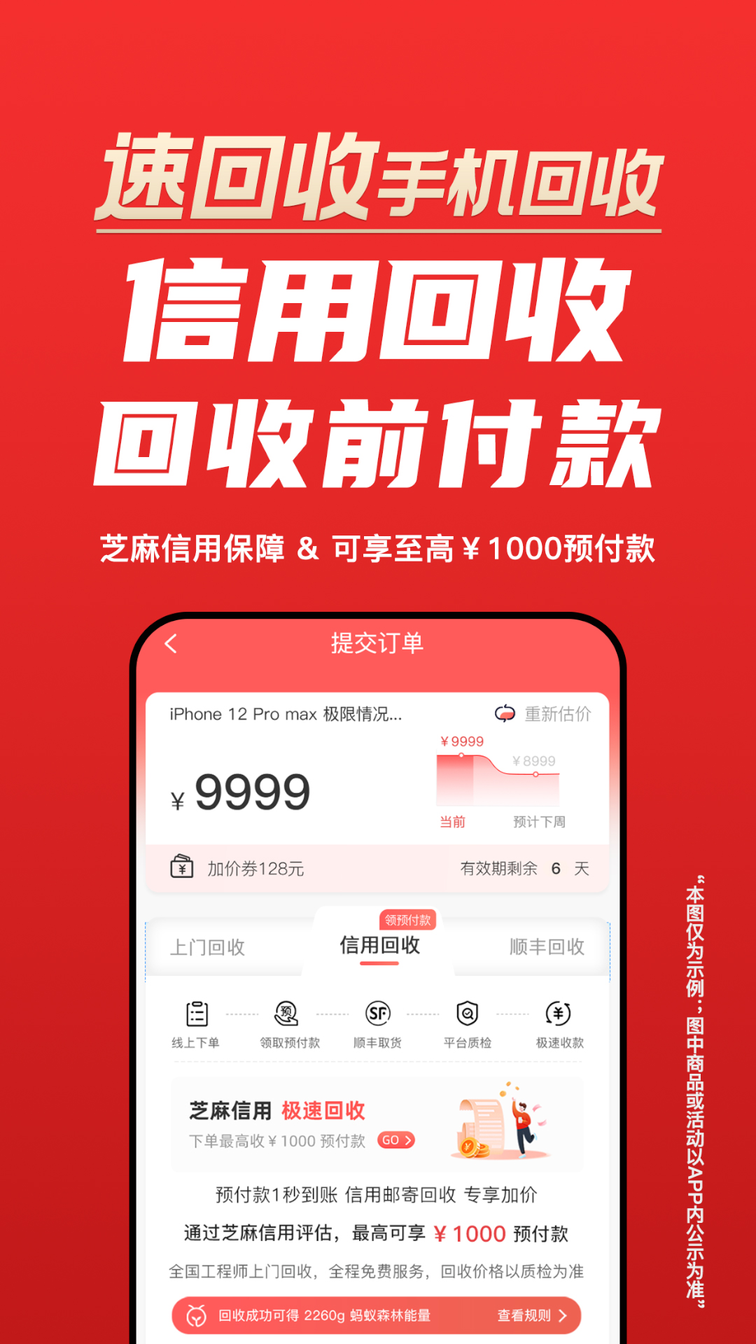 速回收截圖預(yù)覽