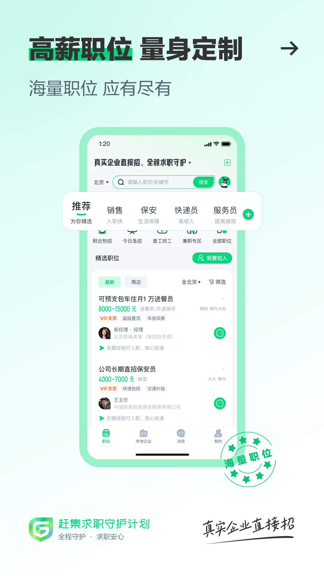 赶集直招截图2