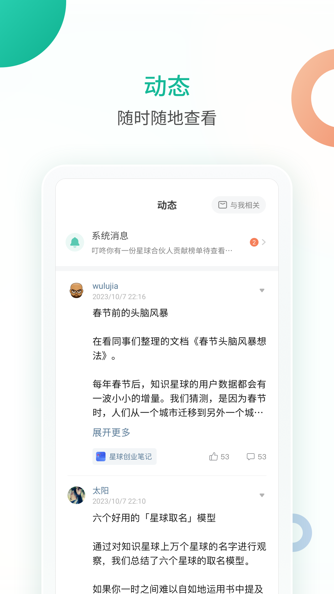 知识星球v5.0.3截图3